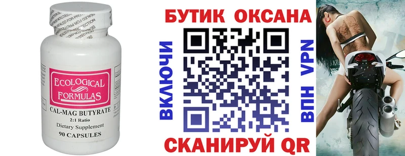 БУТИРАТ вода Мариинск