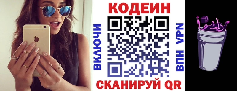 Кодеиновый сироп Lean Purple Drank  Мариинск 
